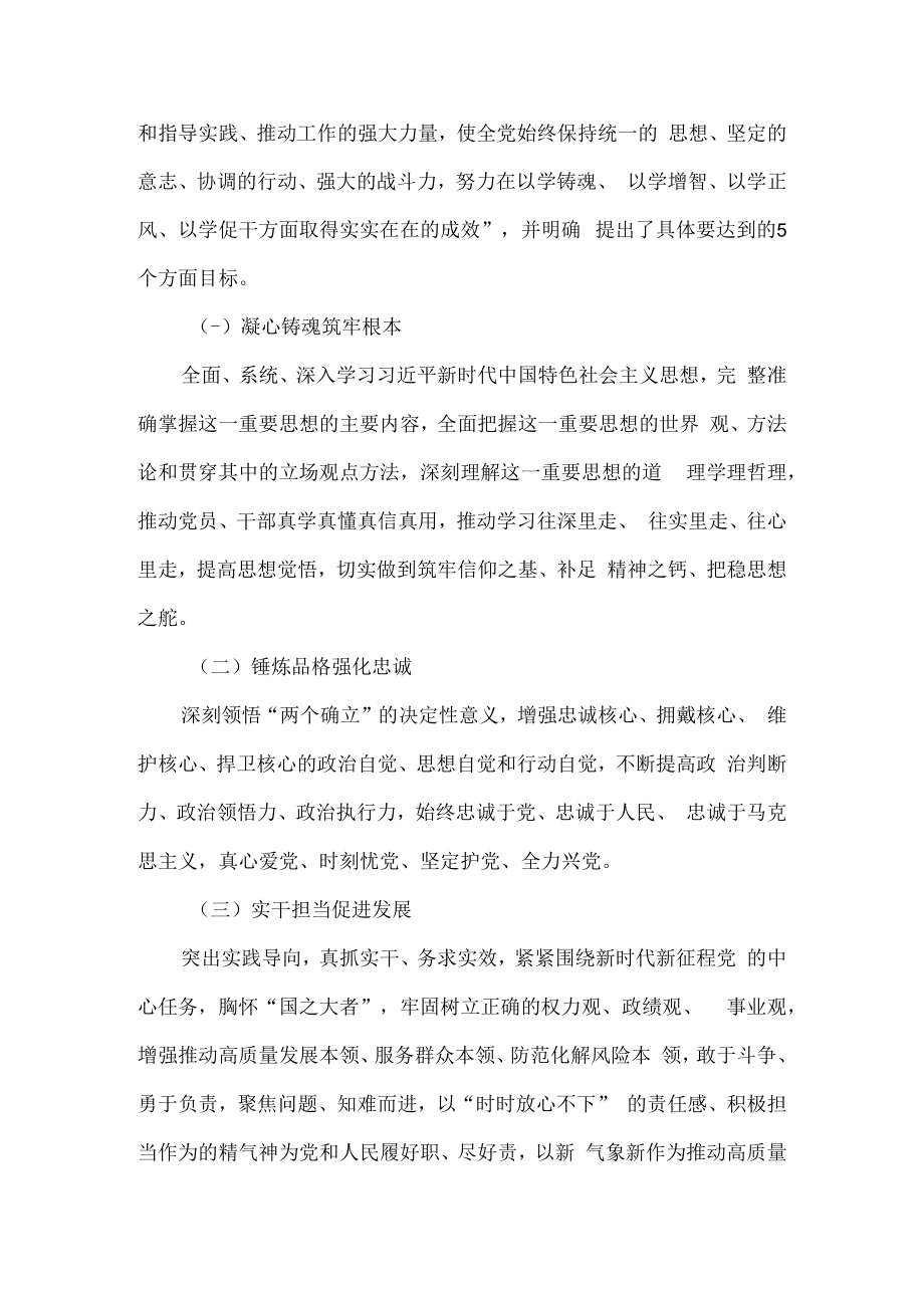 2023年学习新思想主题教育实施方案一.docx_第3页