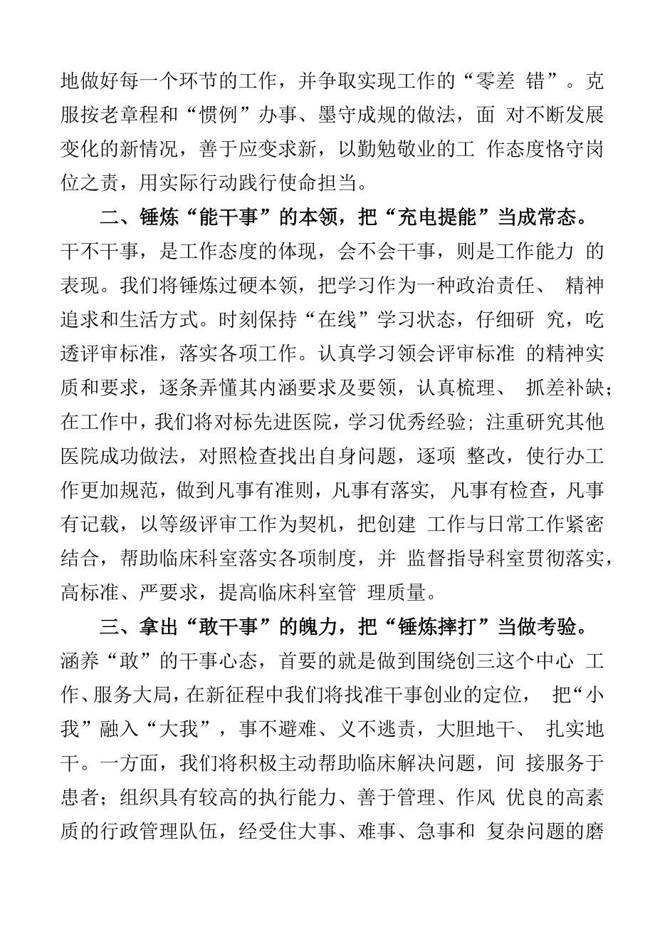 2023年创建三级医院动员大会表态发言材料工作会议2篇_002.docx_第2页