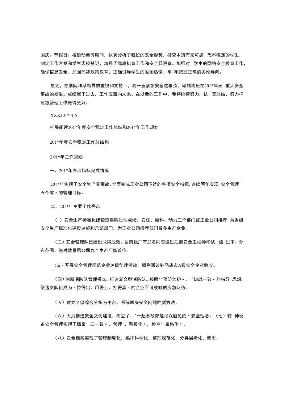 2023年度安全稳定工作总结.docx_第2页