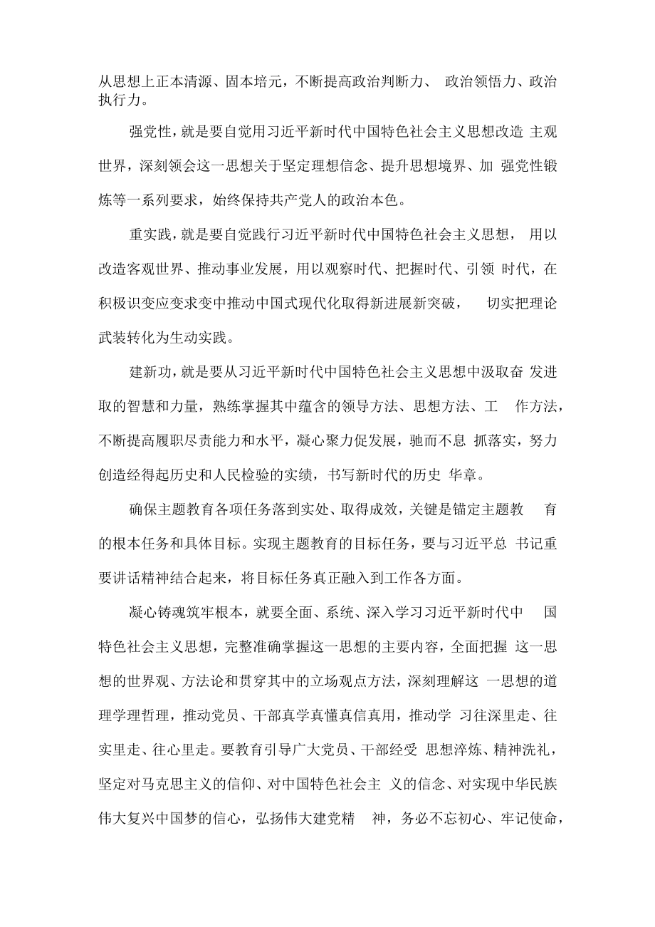 2023年学习新思想主题教育发言材料三.docx_第2页