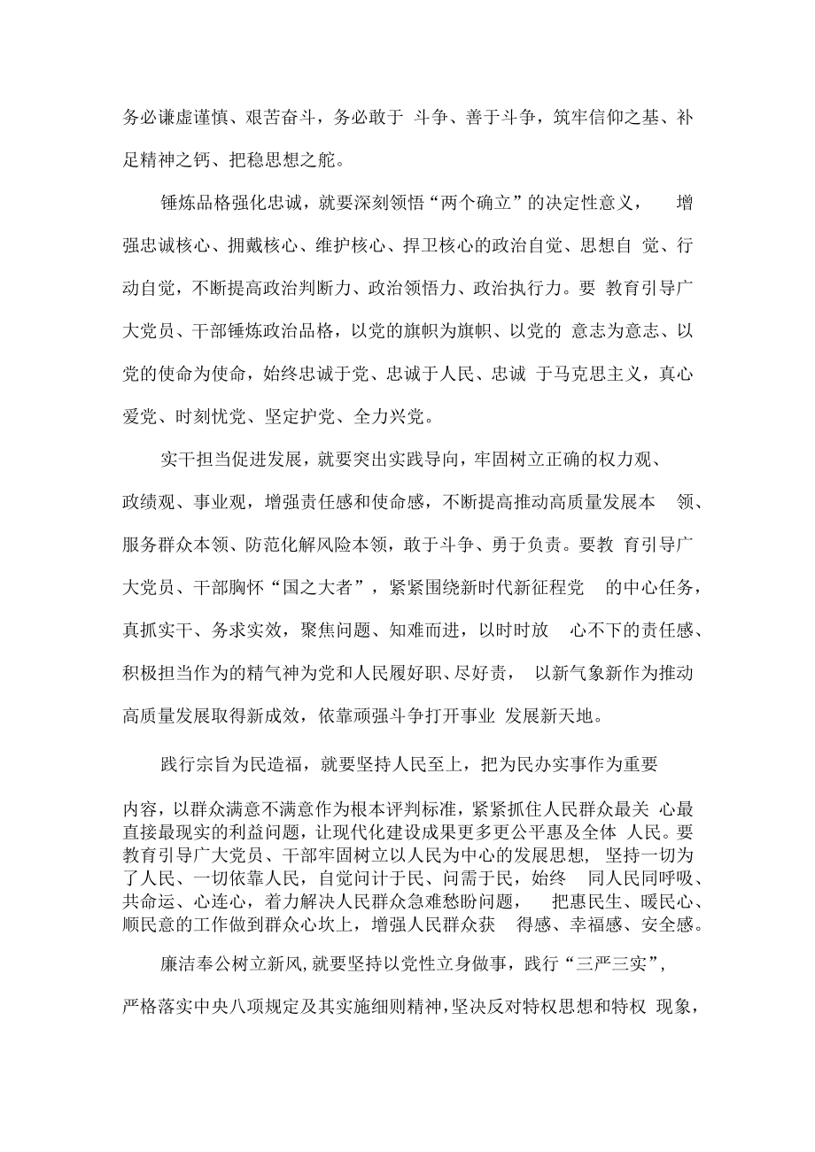 2023年学习新思想主题教育发言材料三.docx_第3页