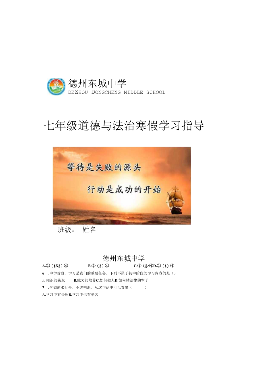 2023年初一道德与法治寒假作业.docx_第2页