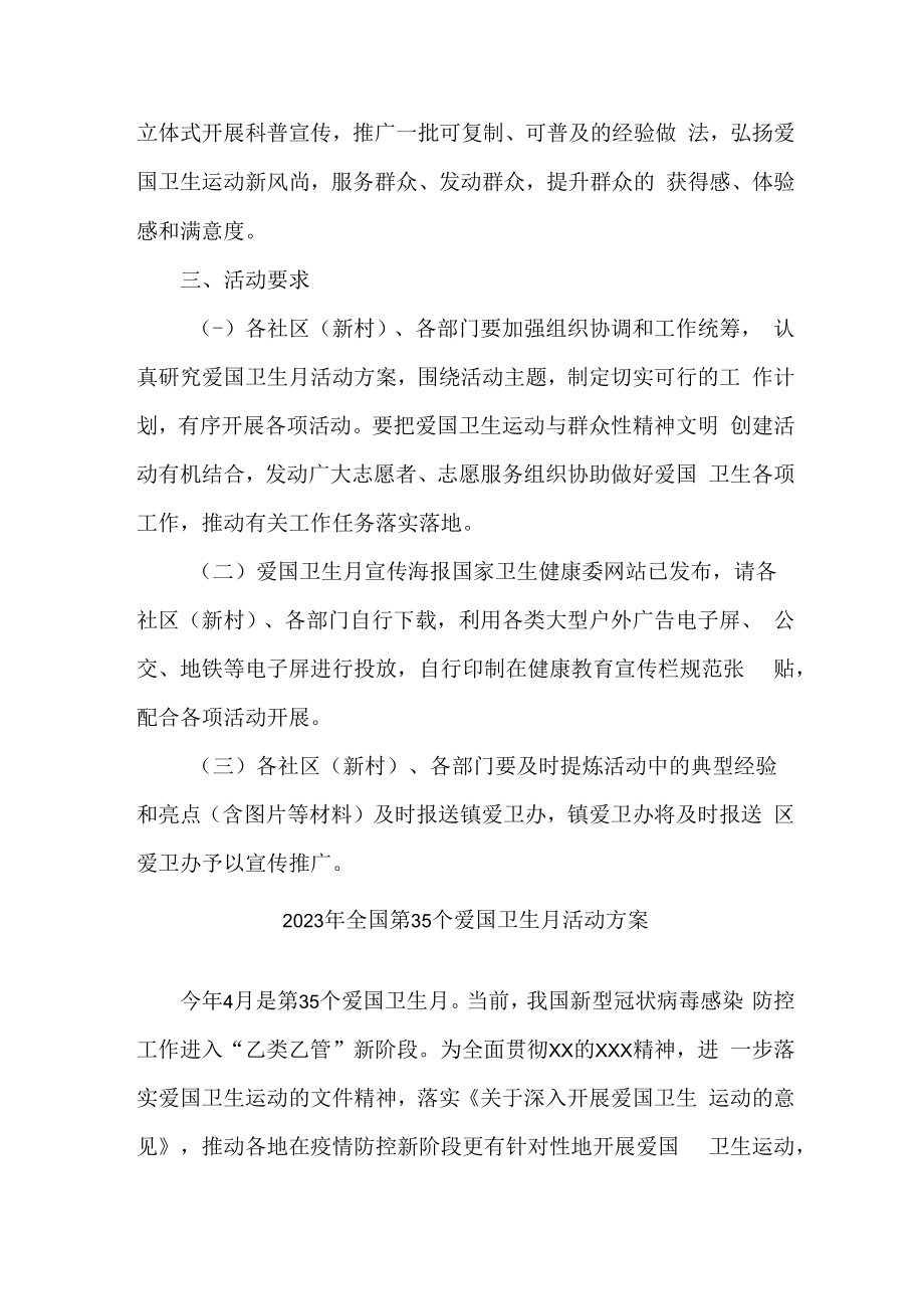 2023年学校开展全国第三十五个爱国卫生月活动工作方案 合计2份_002.docx_第3页