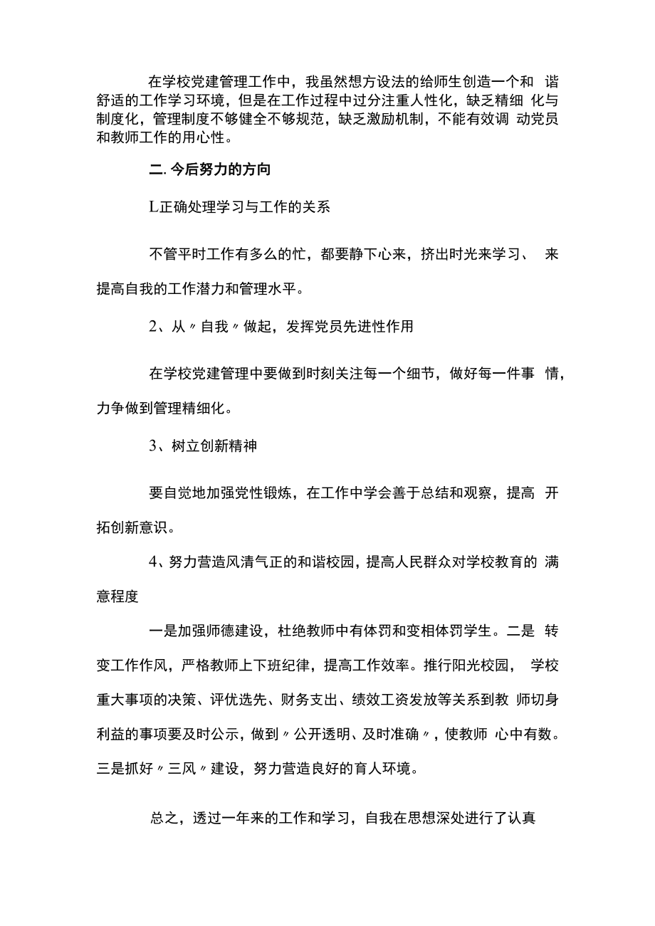 2023年支部组织生活会对照检查材料范文(精选4篇).docx_第2页