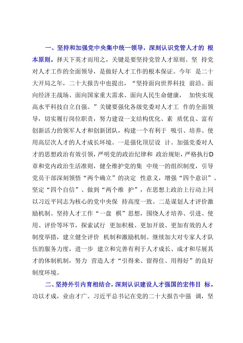 2023年人才工作发言稿：人才引领发展新动能.docx_第2页