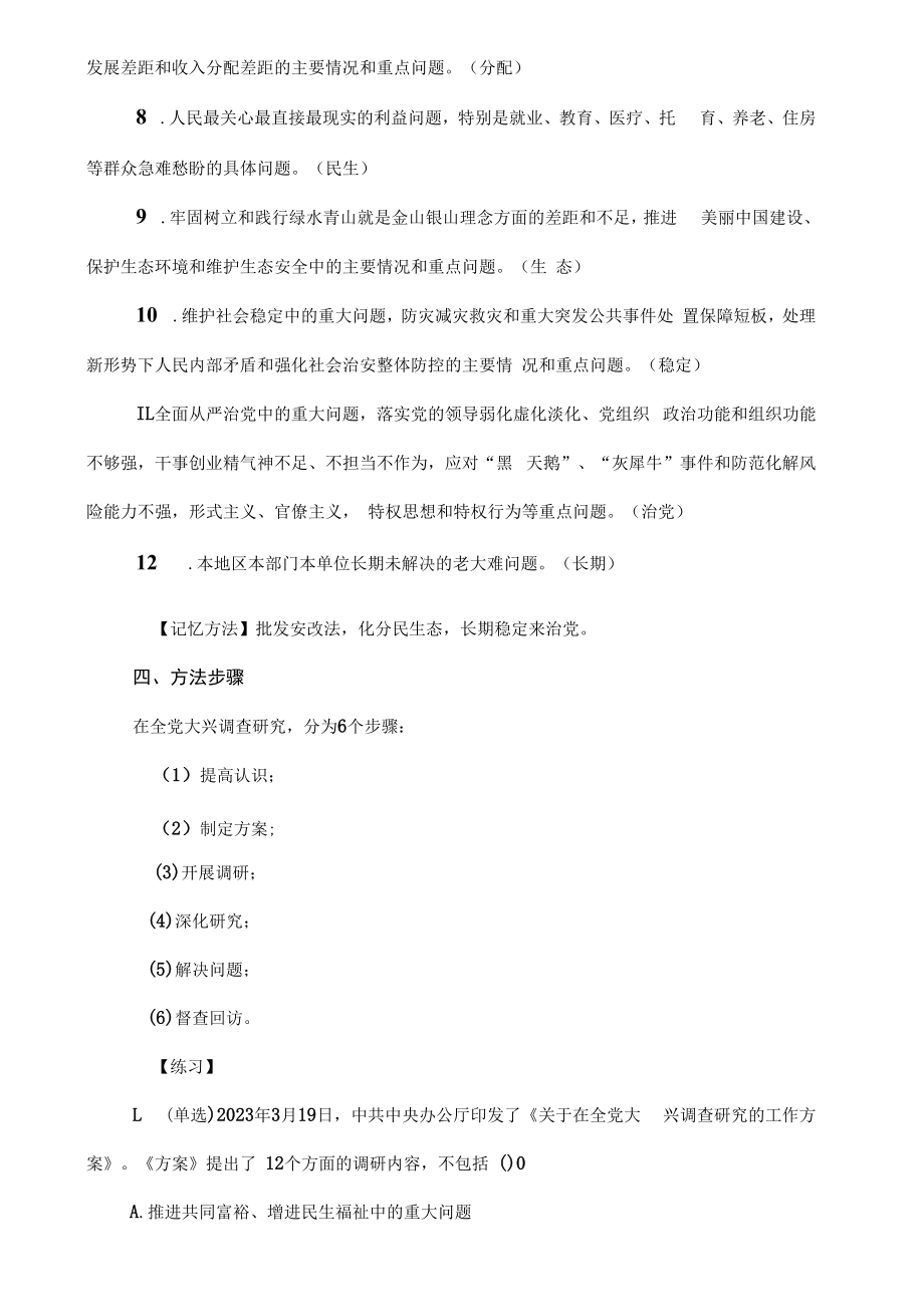 2023年关于在全党大兴调查研究的工作方案应知应会知识.docx_第3页