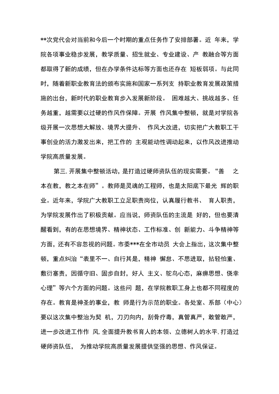 2023年学院机关作风和师德师风集中整顿活动动员会上的讲话.docx_第3页