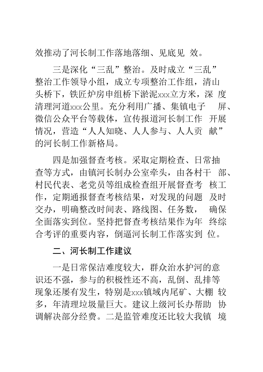 2023年乡镇河长述职报告.docx_第2页