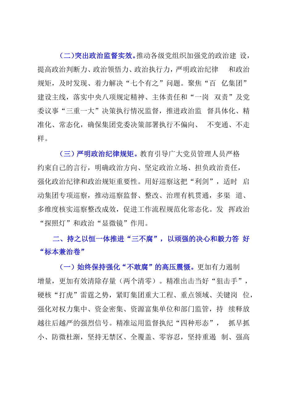 2023年国企纪检监察工作要点.docx_第2页