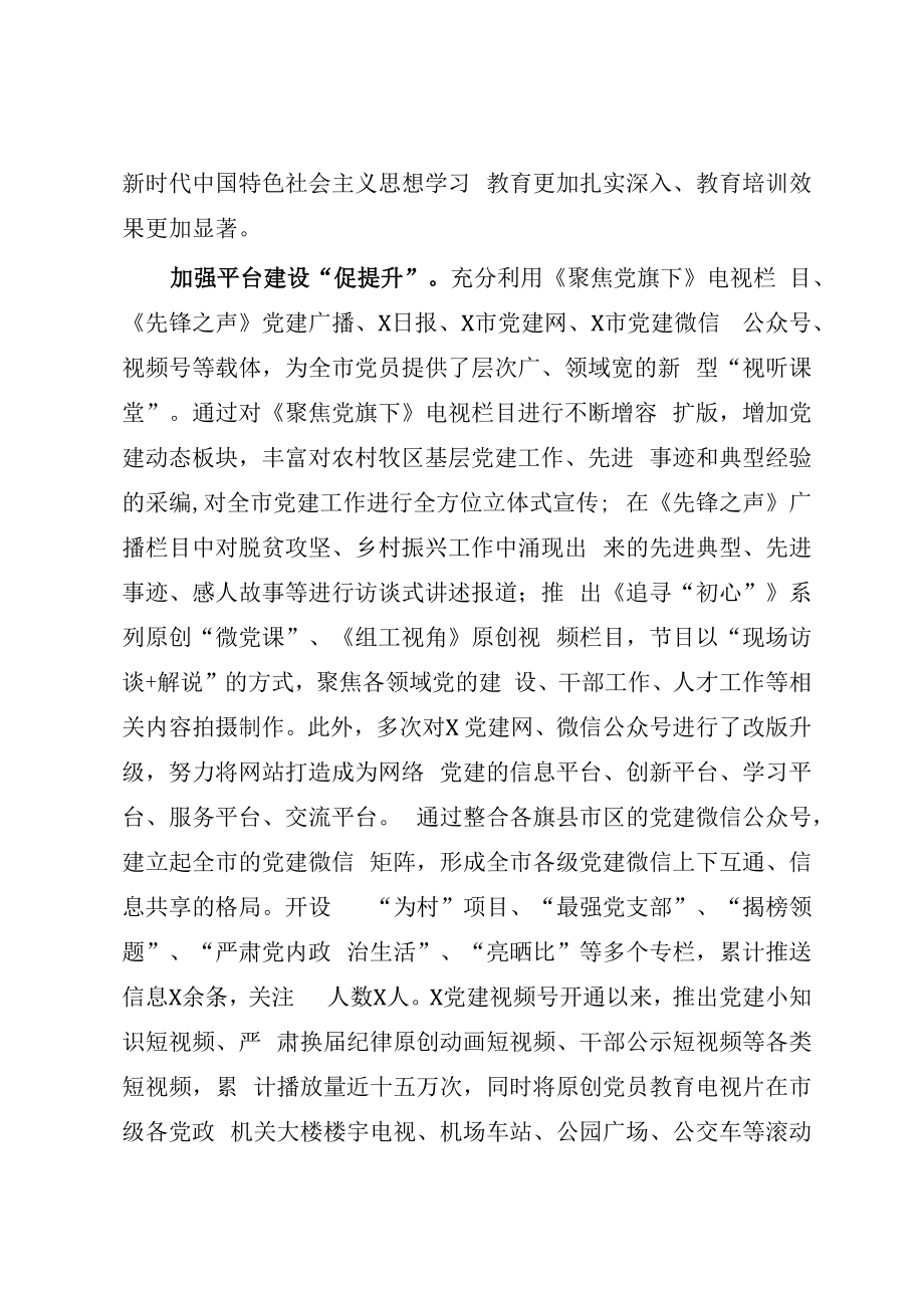 2023年党员教育培训案例：党员教育十终如一.docx_第2页