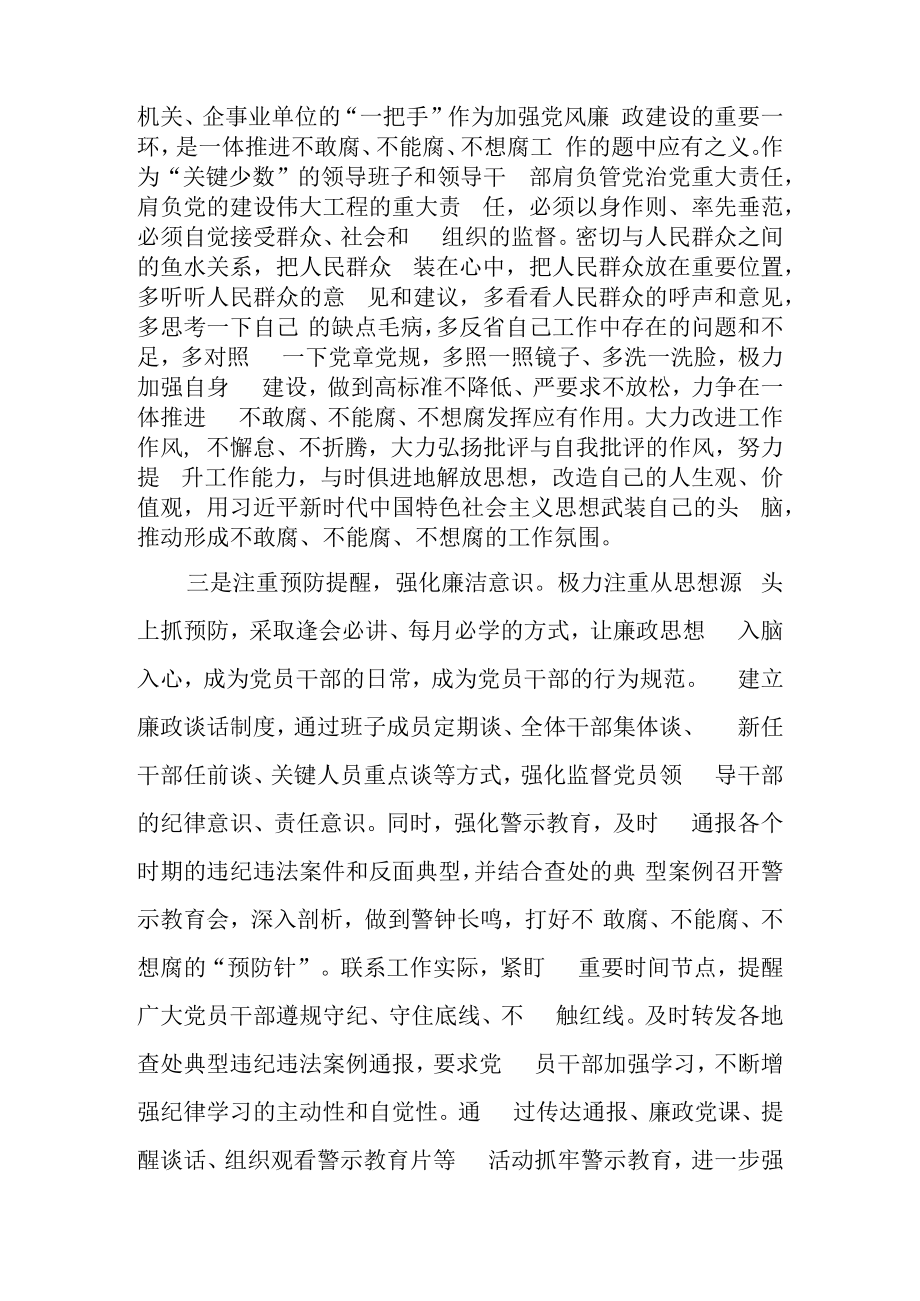 2023年书记在全市县区纪检监察工作会议上的讲话.docx_第3页