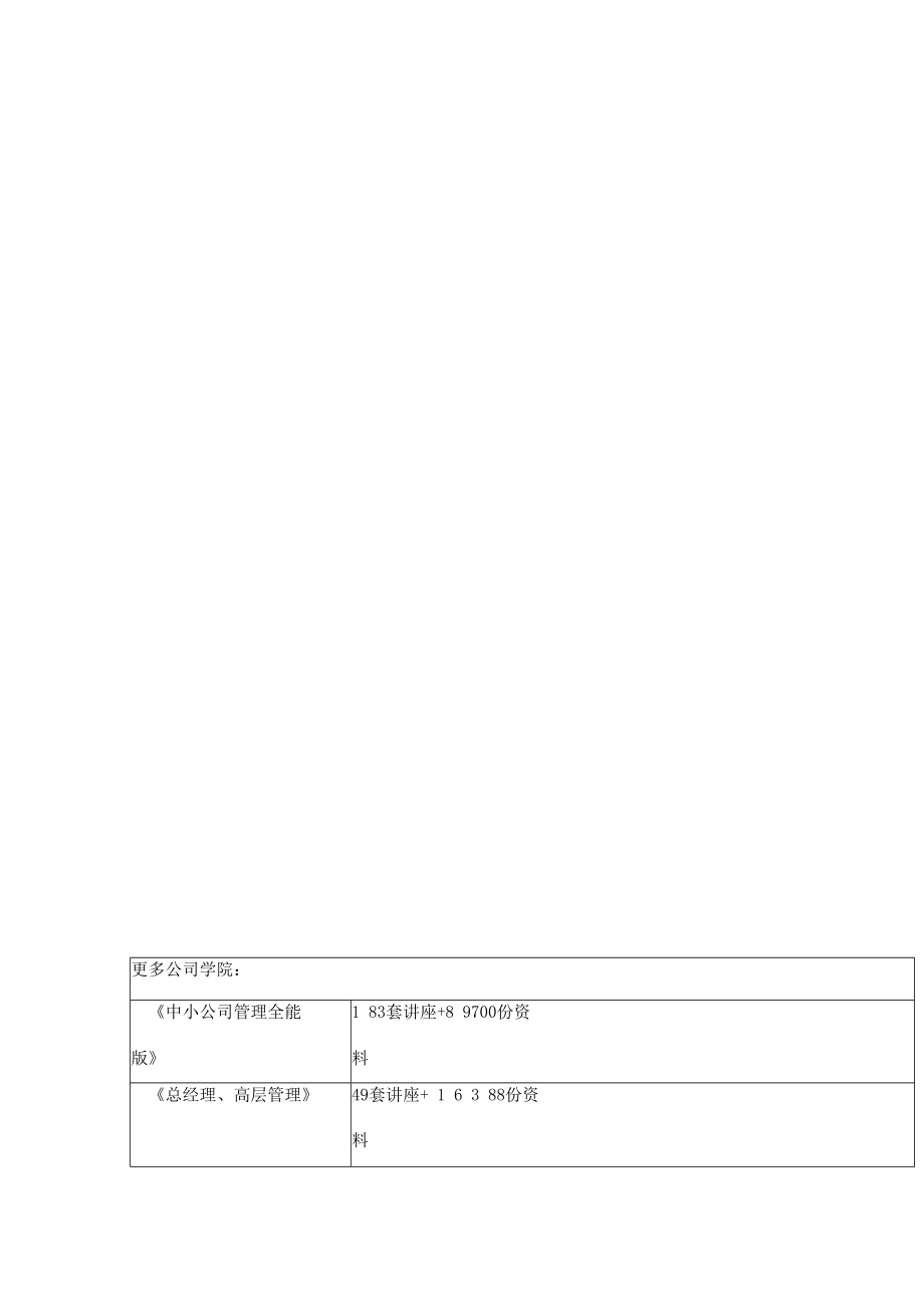 2023年内审师考试经营管理技术试题及解析.docx_第1页