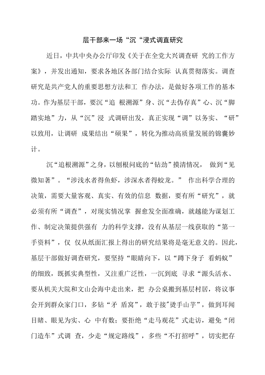 2023年关于在全党大兴调查研究的工作方案解读心得体会.docx_第1页