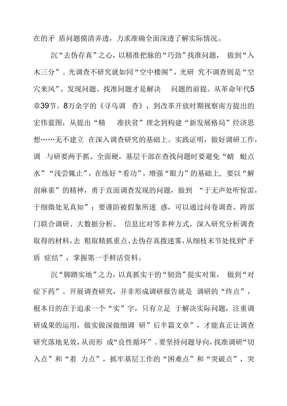 2023年关于在全党大兴调查研究的工作方案解读心得体会.docx_第2页