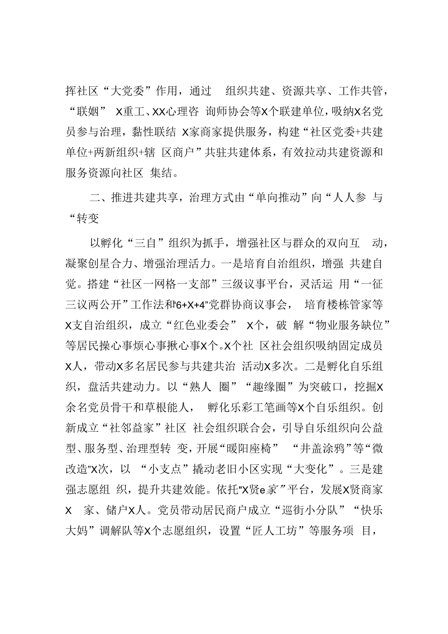 2023年争创五星支部推动社区治理三个转变——作典型发言材料.docx_第2页