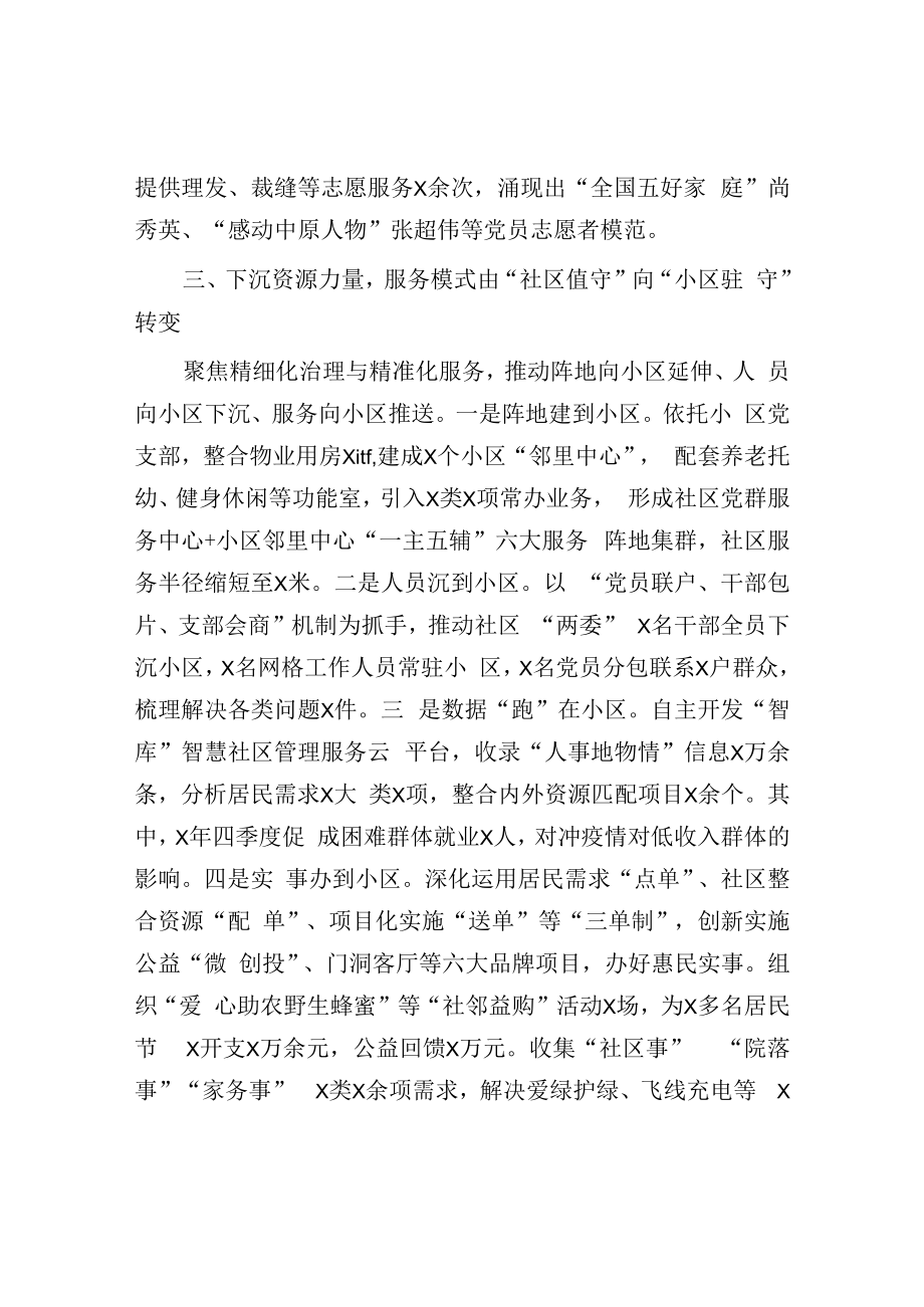 2023年争创五星支部推动社区治理三个转变——作典型发言材料.docx_第3页