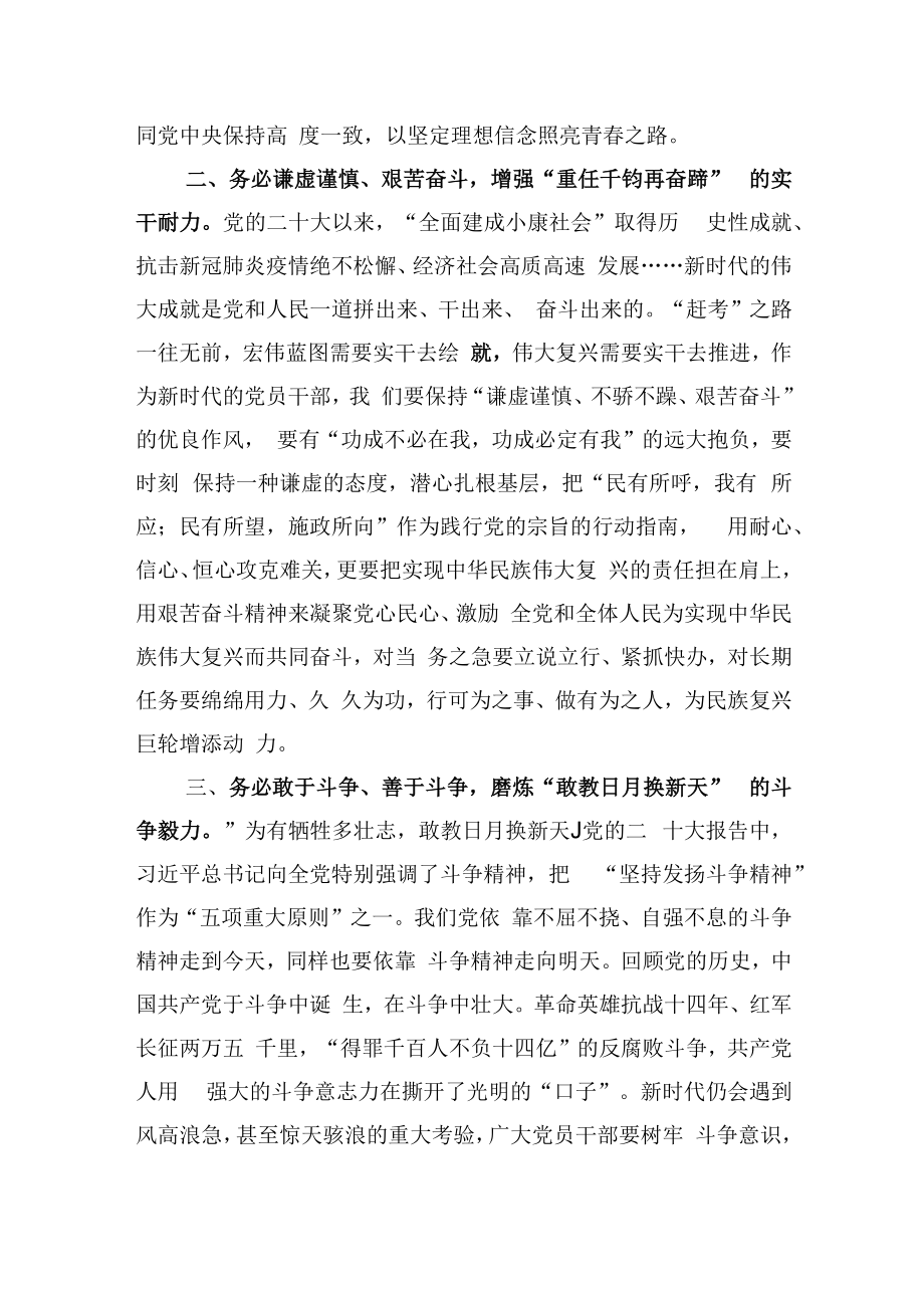 2023牢记三个务必专题学习交流研讨心得发言材料精选共3篇_001.docx_第2页