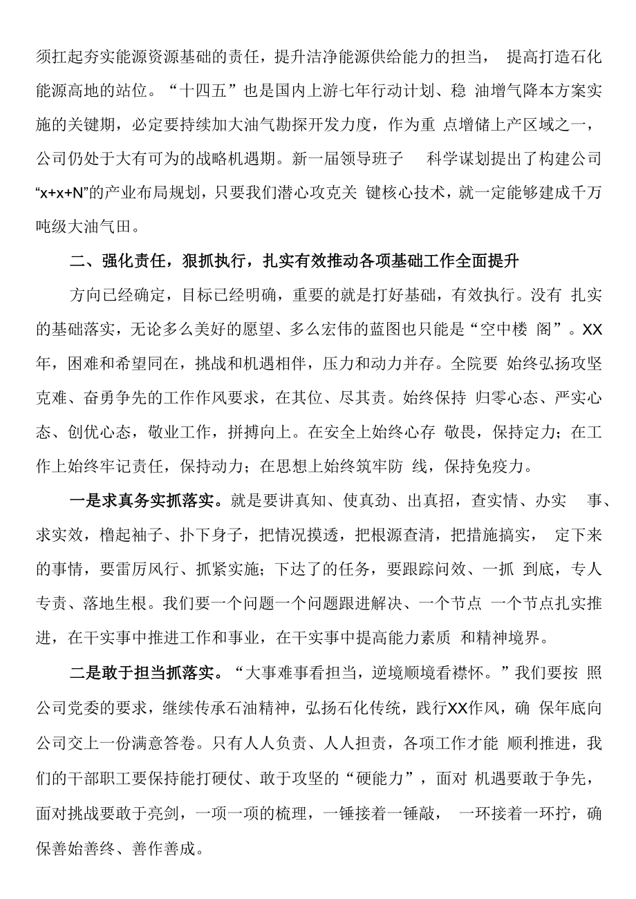 2023年集团公司党委书记在职代会上的讲话.docx_第2页