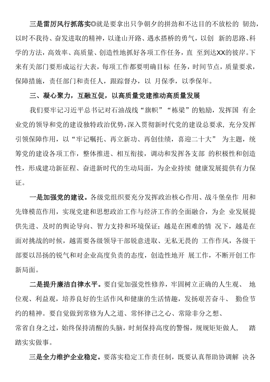 2023年集团公司党委书记在职代会上的讲话.docx_第3页