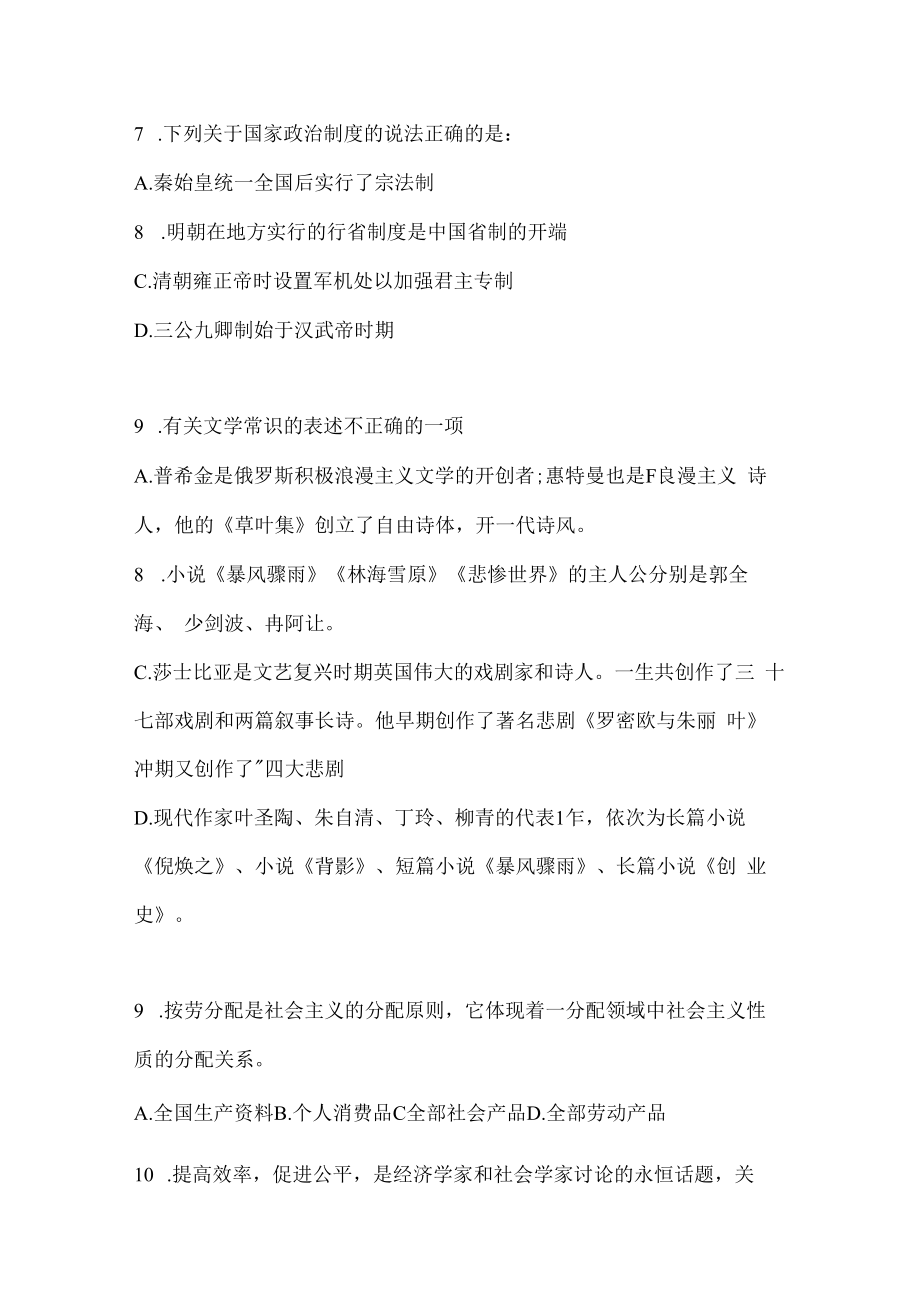 2023年联考上海事业单位考试事业单位考试预测冲刺考卷(含答案).docx_第2页