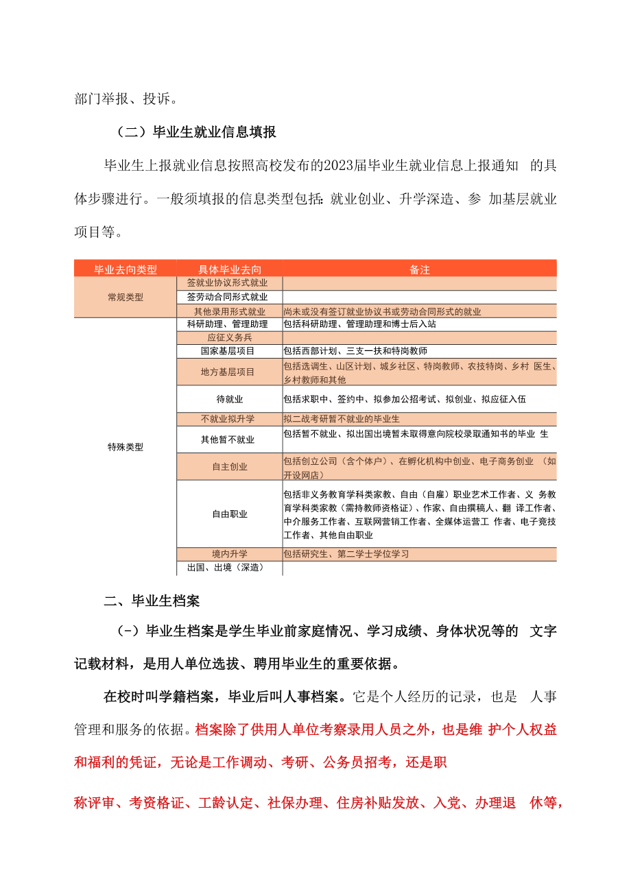 2023年高校毕业生就业流程及档案重要提示.docx_第2页