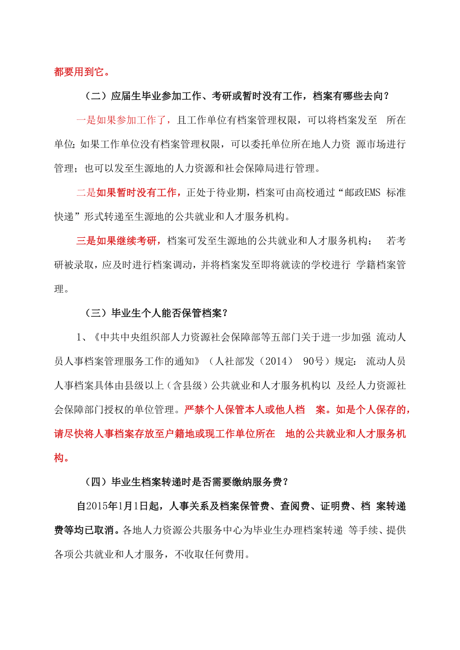 2023年高校毕业生就业流程及档案重要提示.docx_第3页