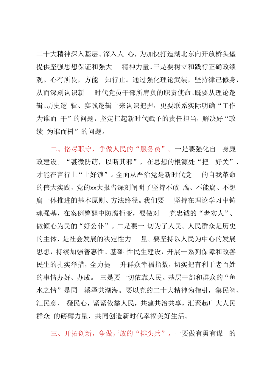 2023年理论学习交流发言：学思践悟新思想砥砺奋进新征程.docx_第2页