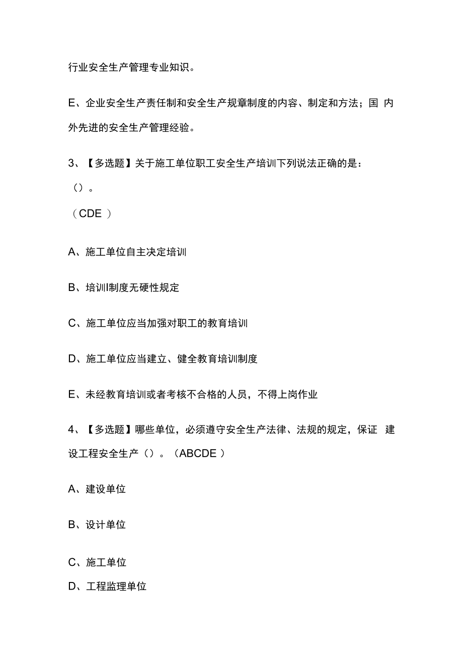 2023年版湖南省安全员C证考试题库内部版全考点含答案.docx_第2页