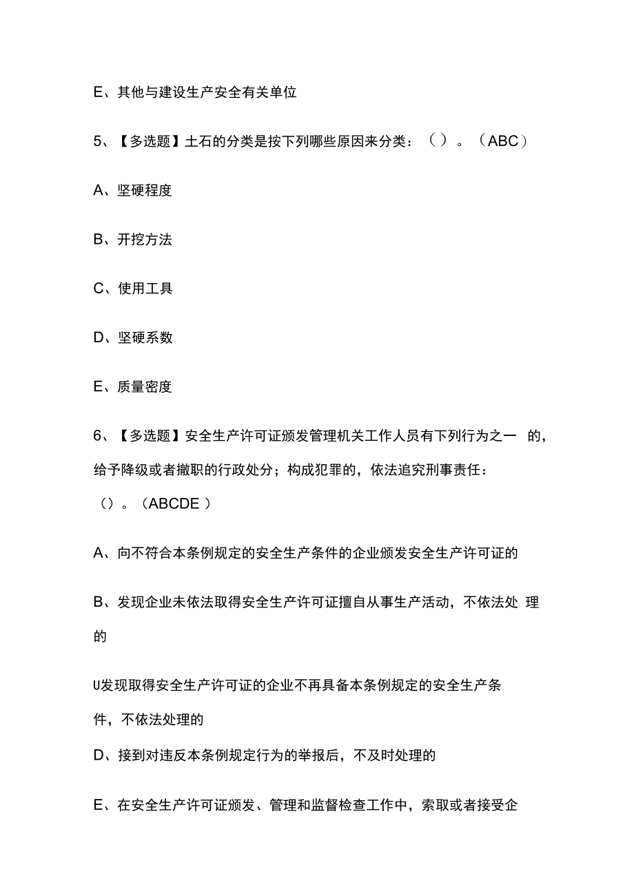 2023年版湖南省安全员C证考试题库内部版全考点含答案.docx_第3页