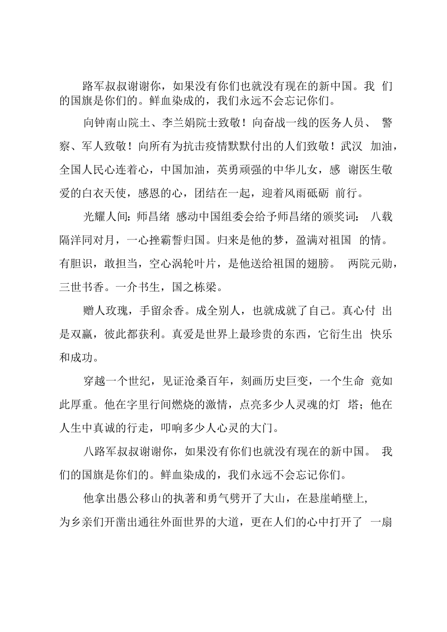 2023感动中国十大人物颁奖词摘抄.docx_第2页