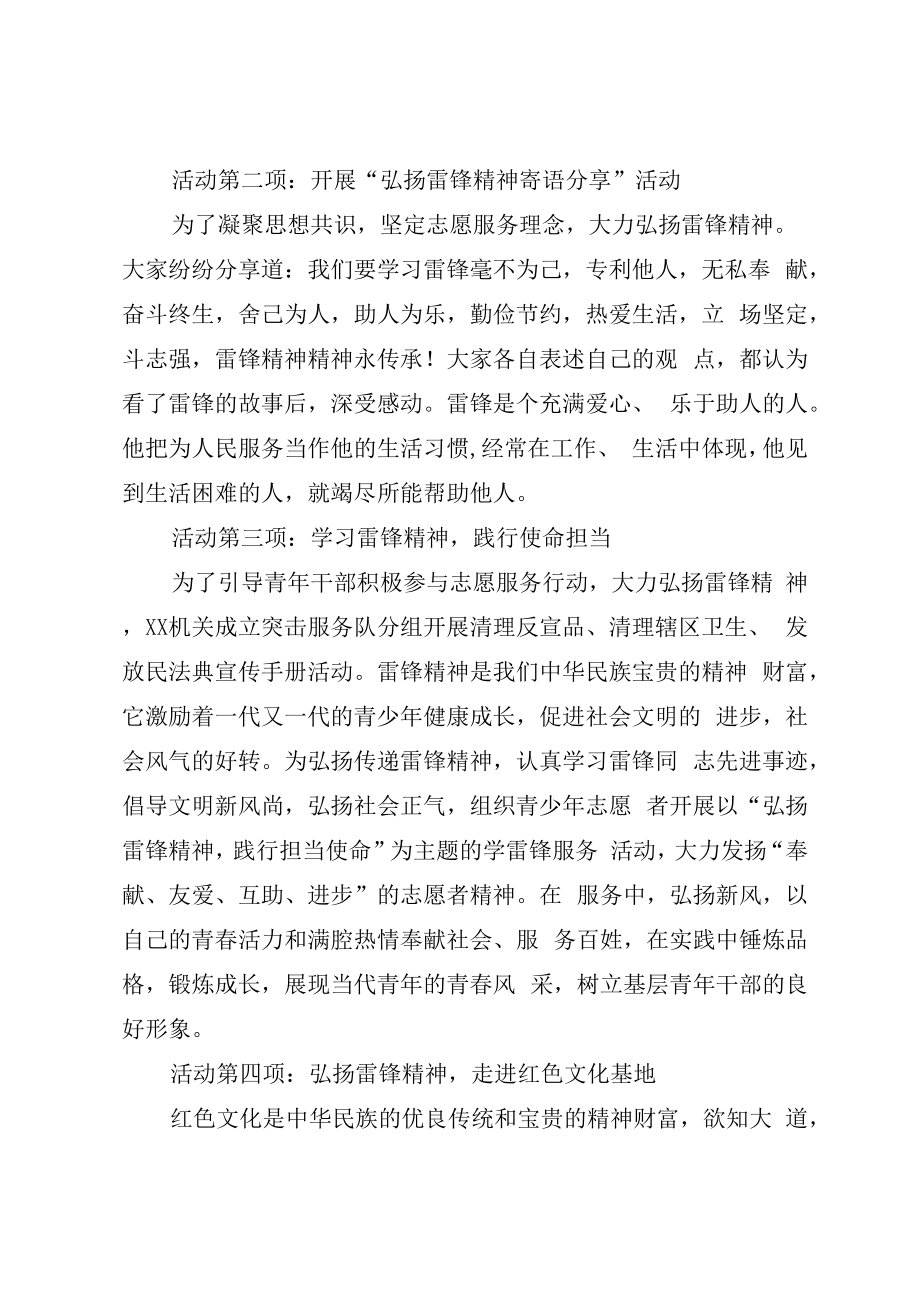 2023年立足岗位学雷锋共创文明树新风学雷锋主题党日活动.docx_第2页