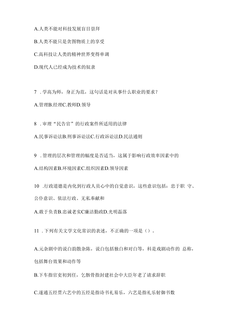 2023年联考上海市事业单位考试事业单位考试模拟考卷(含答案).docx_第2页