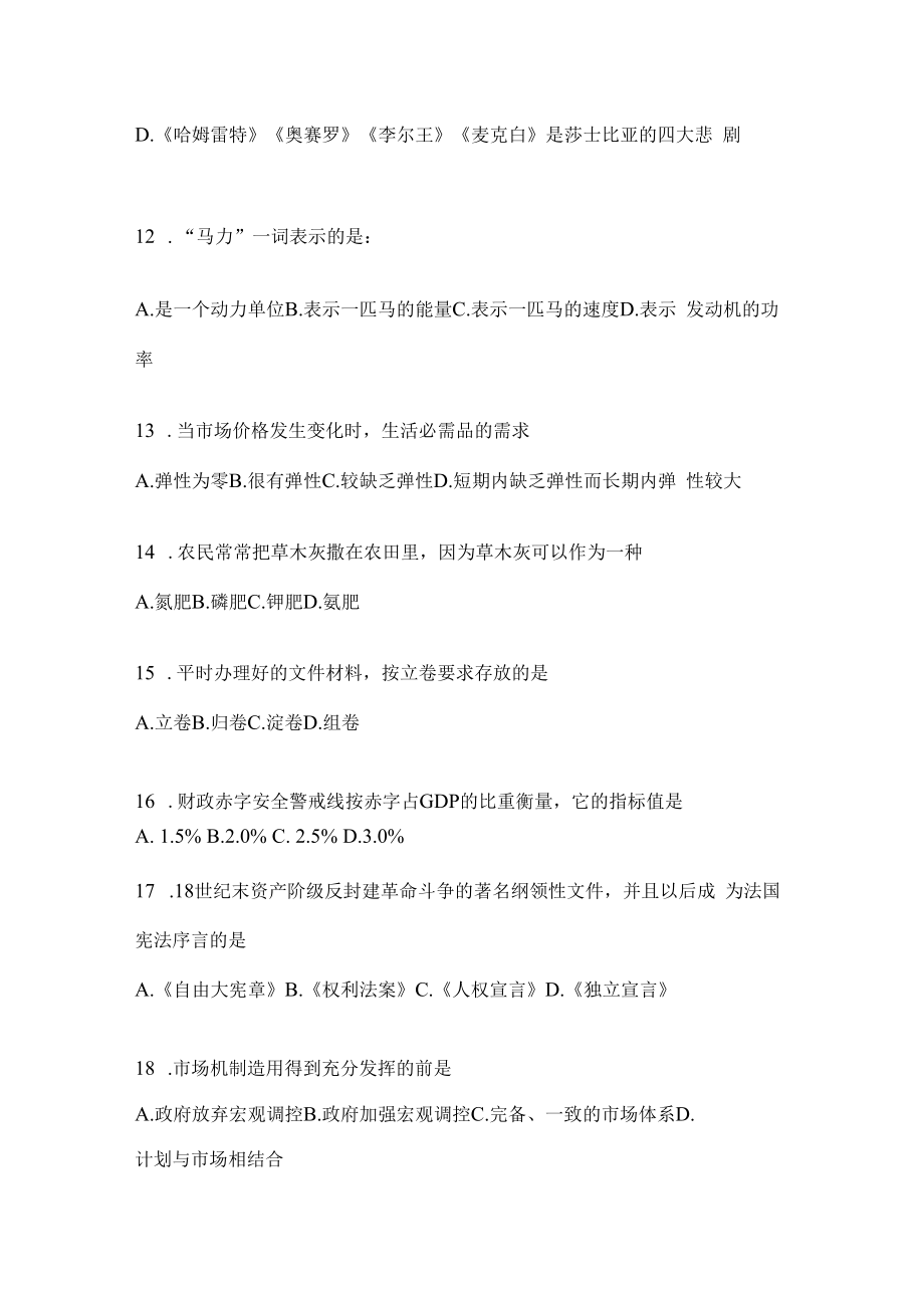 2023年联考上海市事业单位考试事业单位考试模拟考卷(含答案).docx_第3页