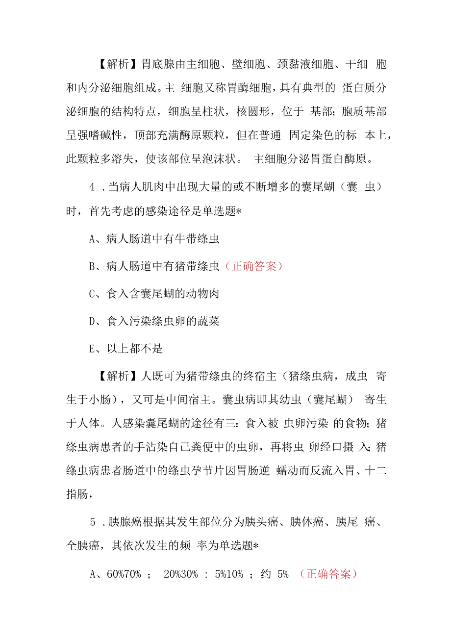 2023年病理学临床医师基础知识考试题附含答案.docx_第2页