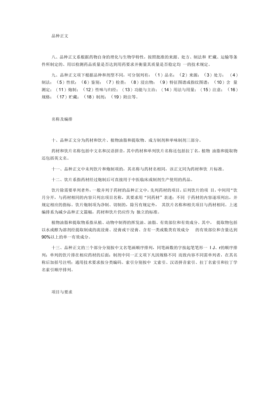 2023版中国药典一部凡例.docx_第2页