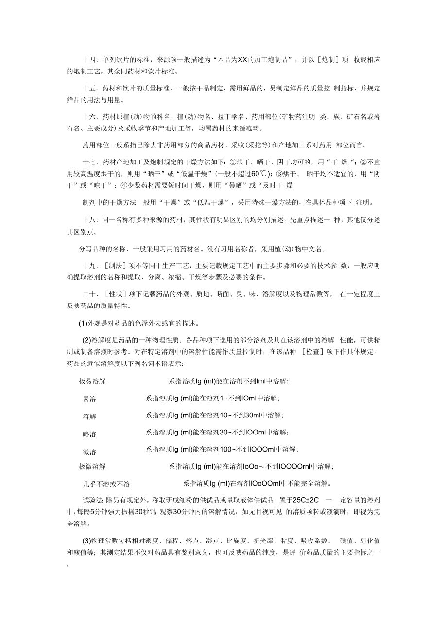 2023版中国药典一部凡例.docx_第3页