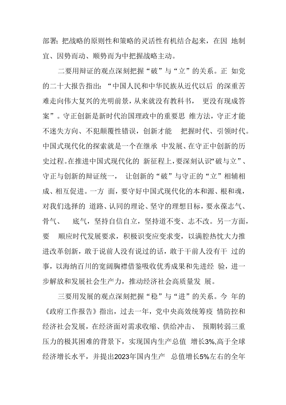 2023开局之年第一课学习心得体会3篇.docx_第2页