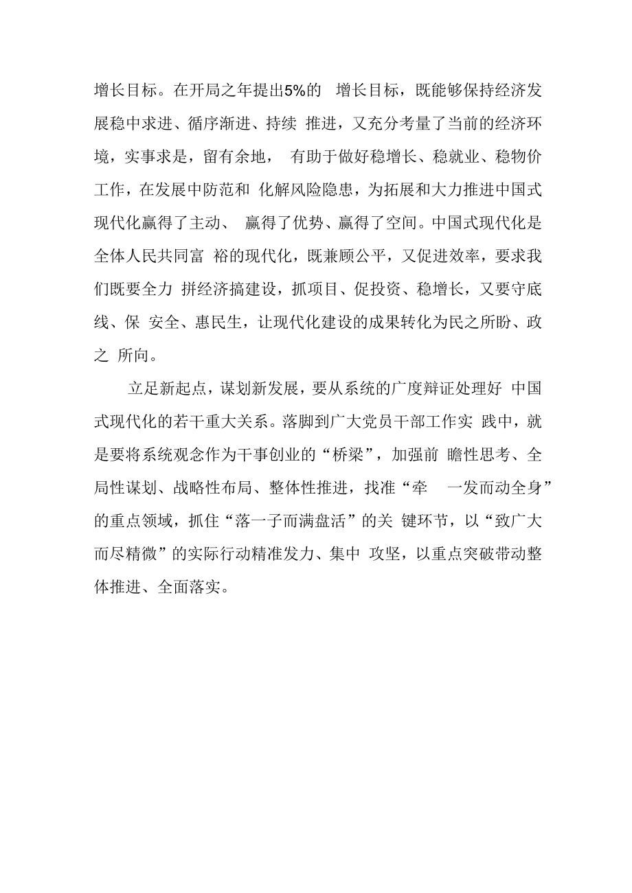 2023开局之年第一课学习心得体会3篇.docx_第3页