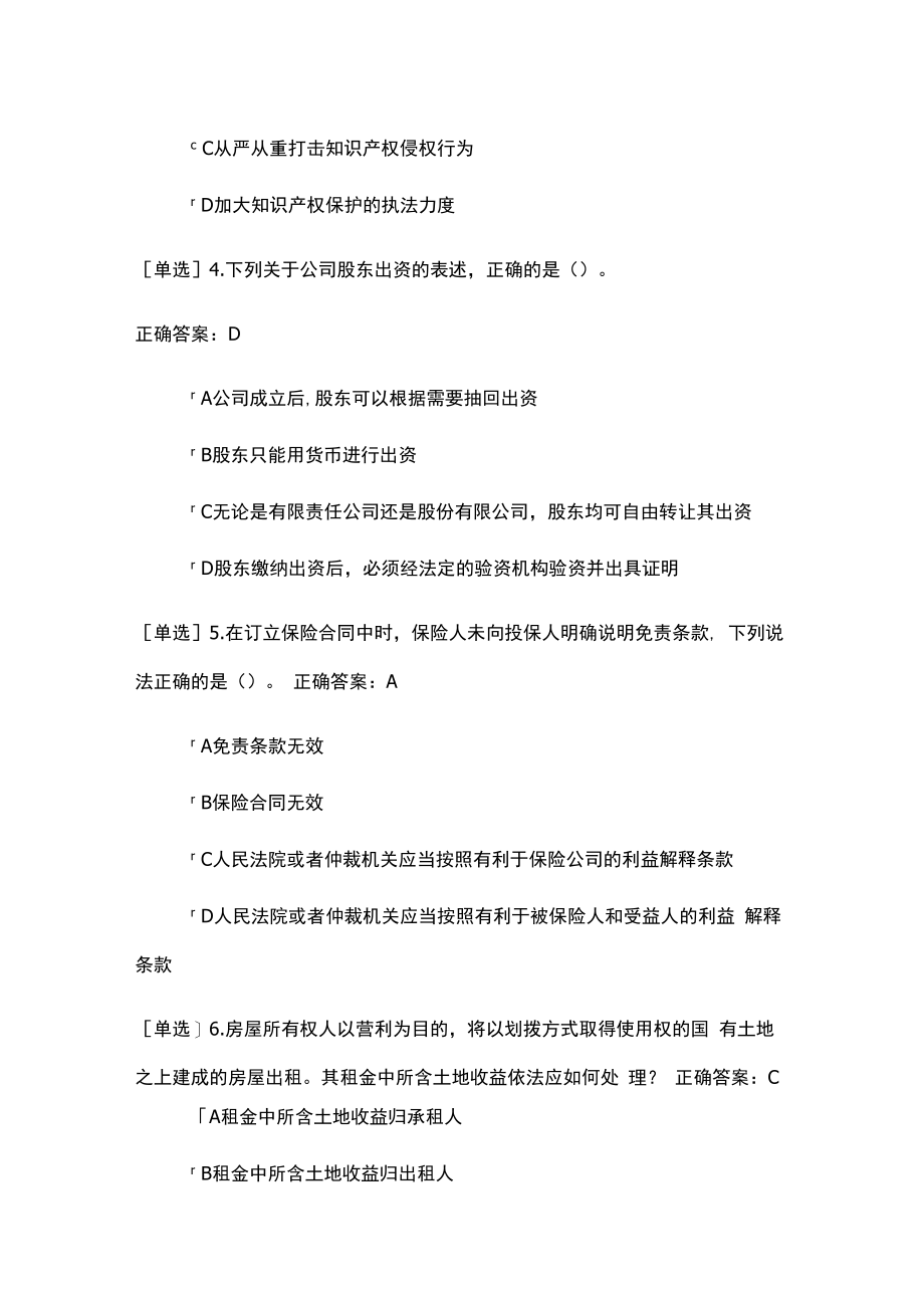 2023年民商法类综合考试题及答案二.docx_第2页