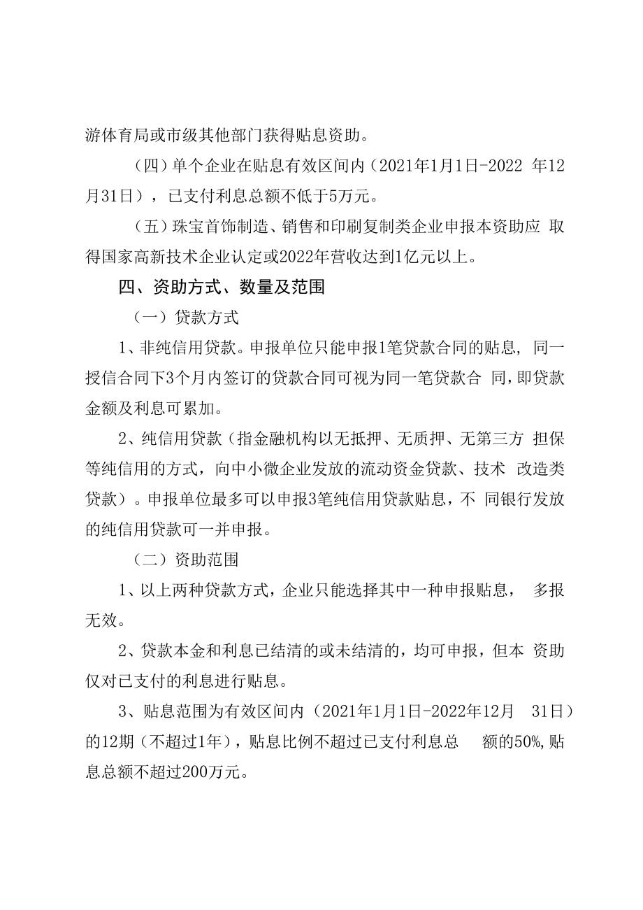 2023年贷款贴息项目申报指南.docx_第2页