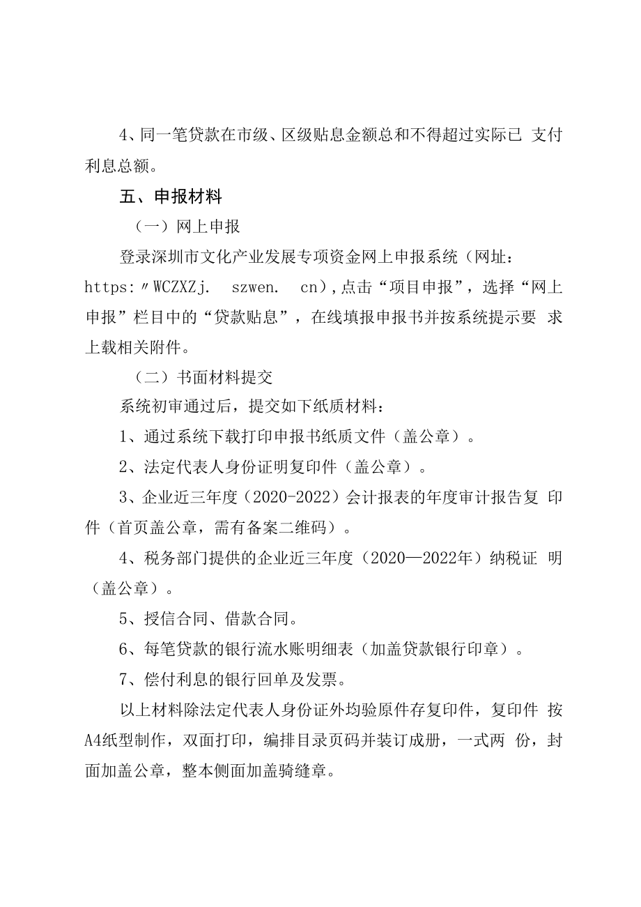 2023年贷款贴息项目申报指南.docx_第3页