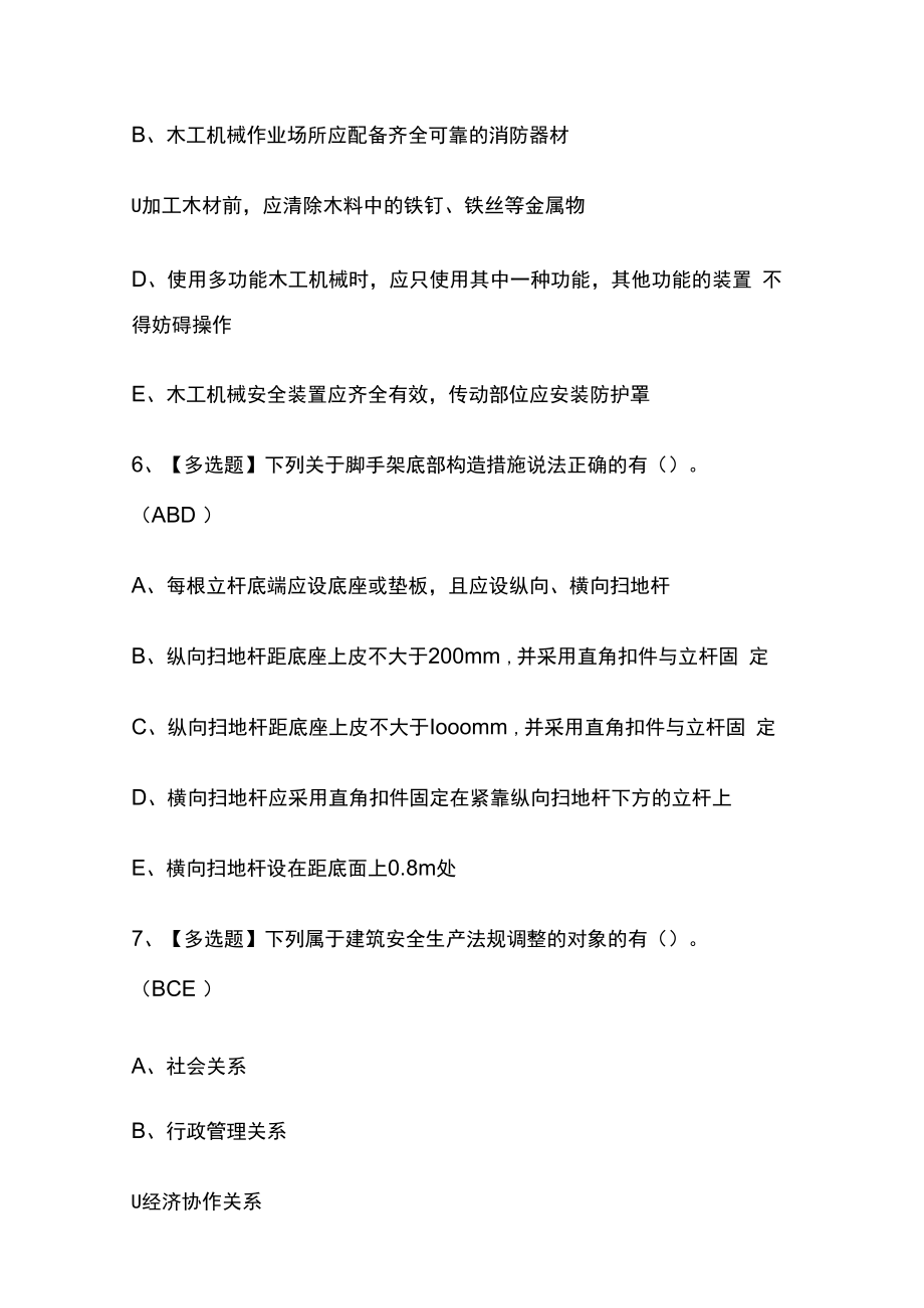 2023版山西安全员C证考试题库内部版必考点附答案.docx_第3页