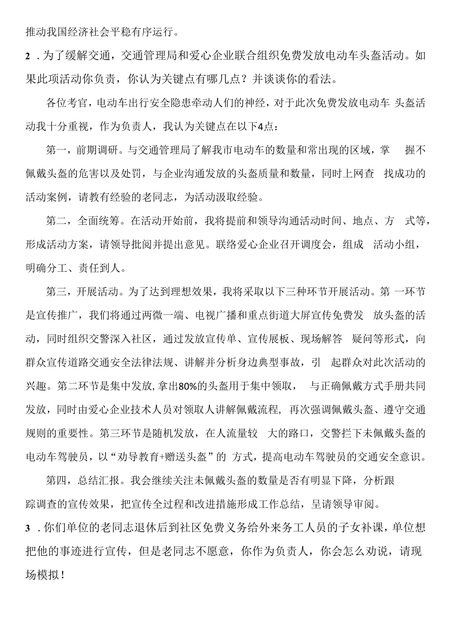 2023年黑龙江省公务员补录面试省市卷真题参考答案.docx_第2页