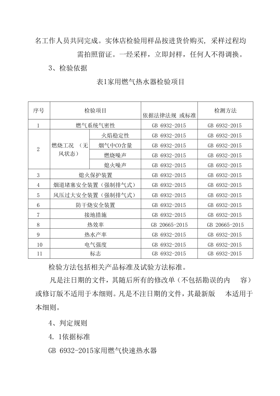 2023年泰州市市级产品质量监督抽查实施细则家用燃气热水器.docx_第2页