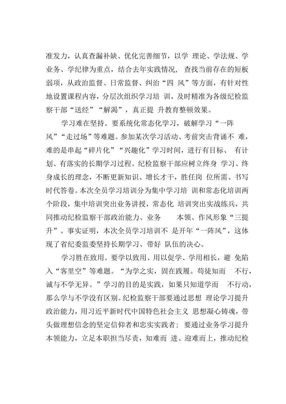 2023年纪检监察干部队伍教育整顿专题学习研讨心得体会之二.docx_第2页