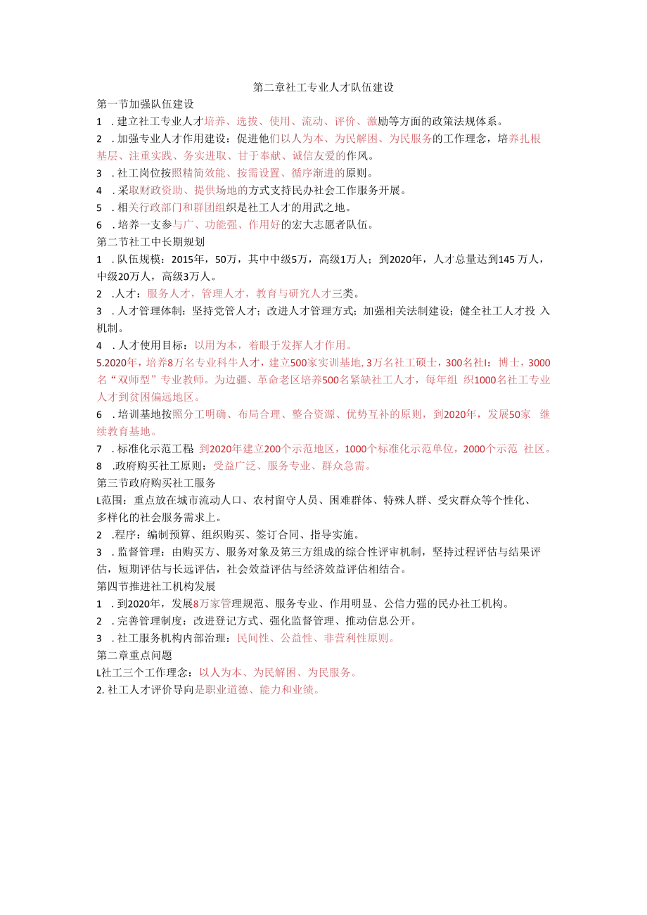 2023年社会工作者考试法规与政策知识点.docx_第2页