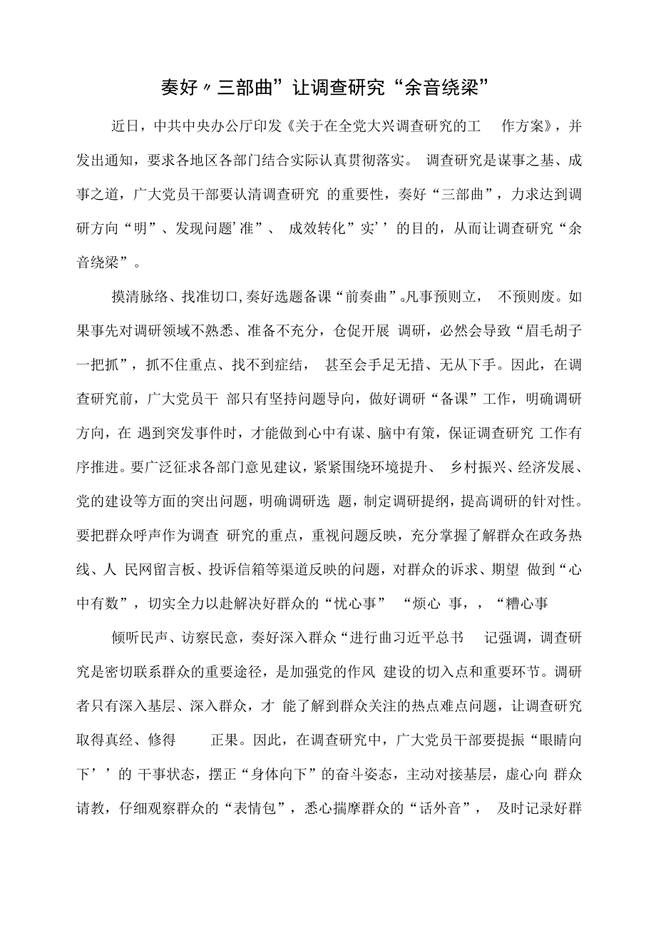 2023年研读关于在全党大兴调查研究的工作方案心得体会.docx_第1页