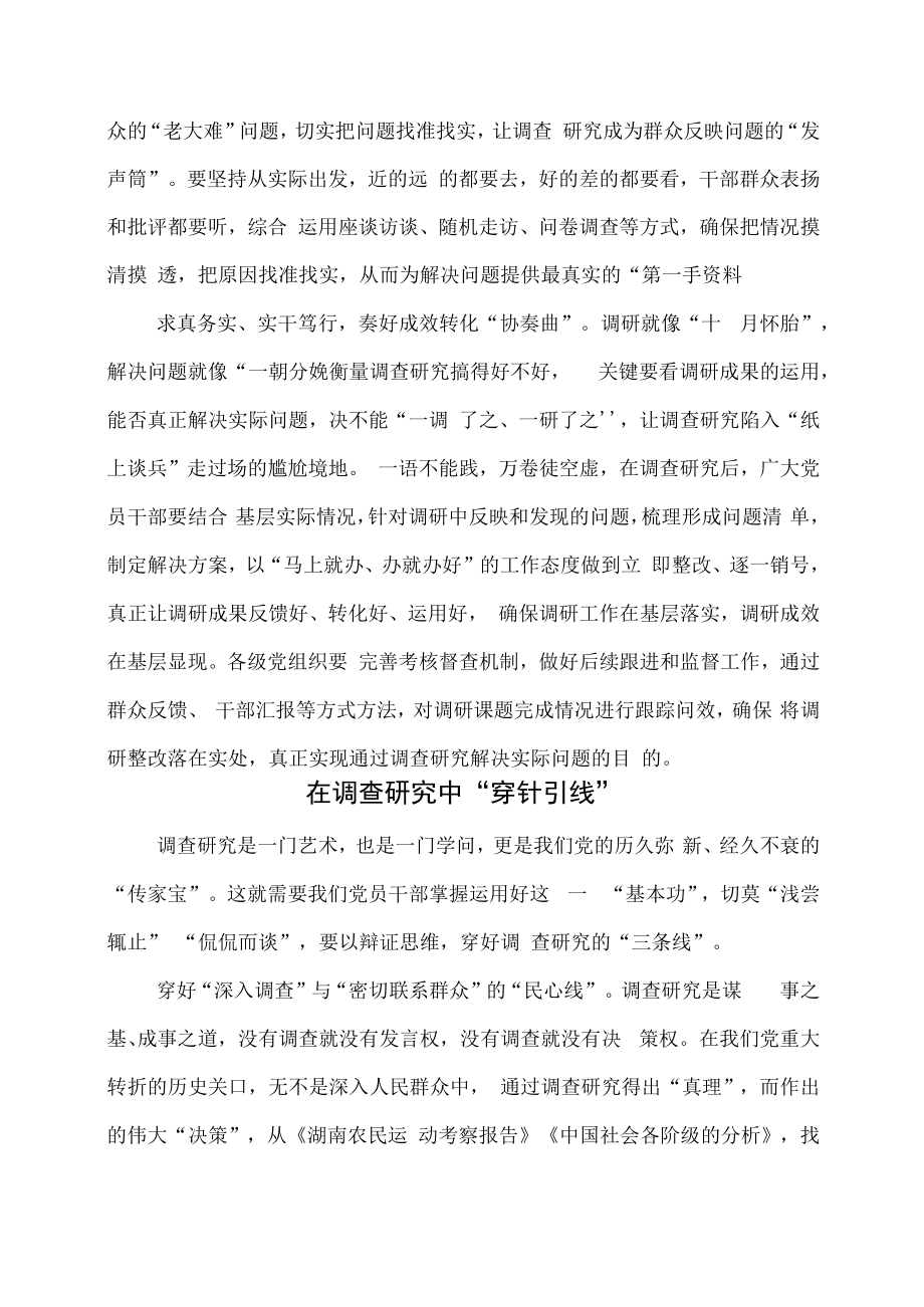 2023年研读关于在全党大兴调查研究的工作方案心得体会.docx_第2页