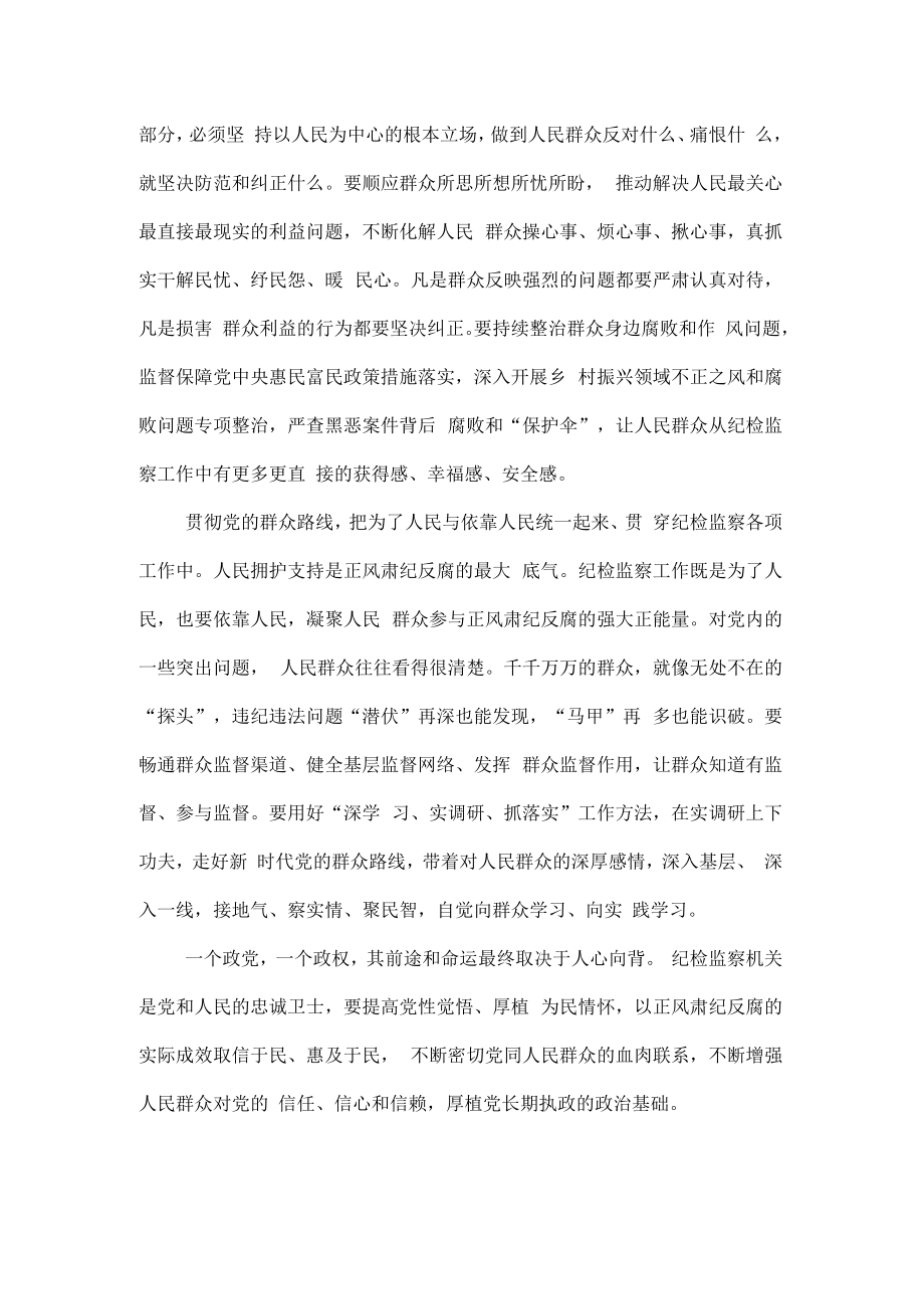 2023年纪检监察干部队伍纪律教育整顿专题学习心得三篇.docx_第2页