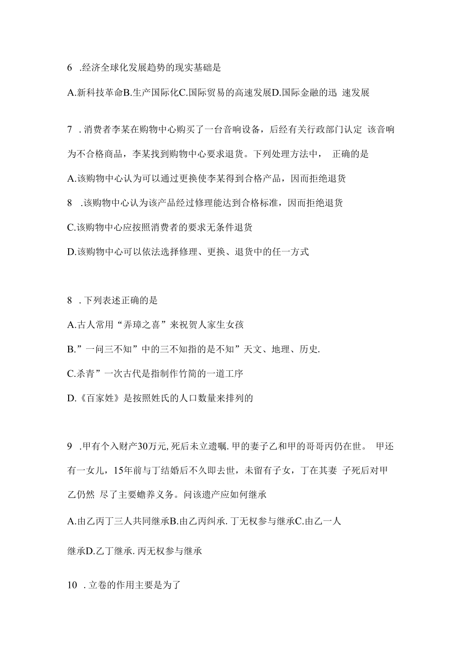 2023年联考上海市事业单位考试事业单位考试预测卷(含答案).docx_第2页